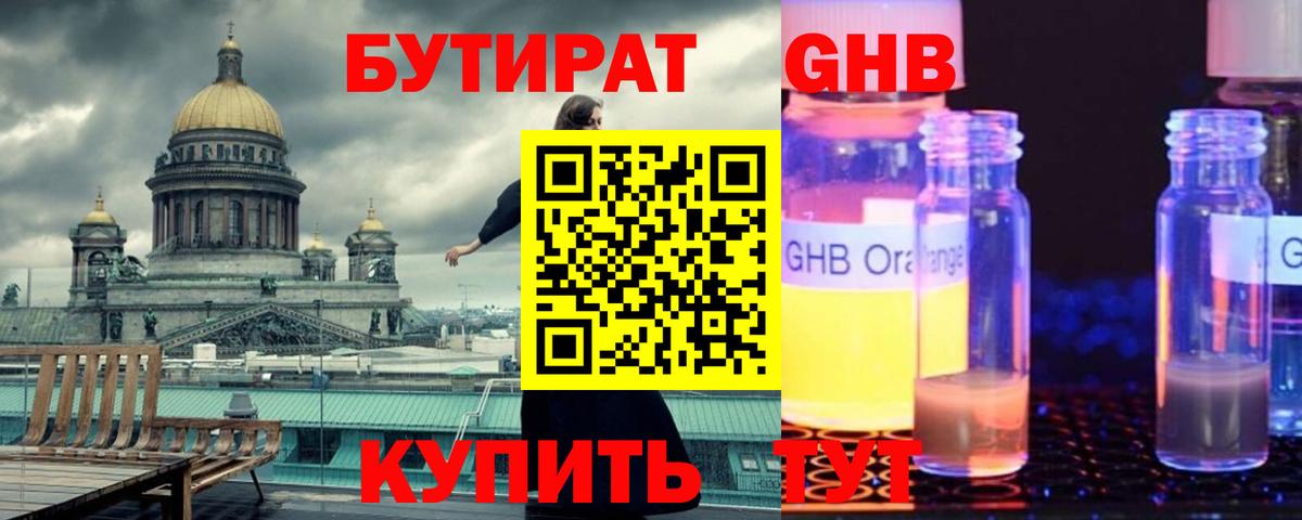 Бутират Butirat Реж