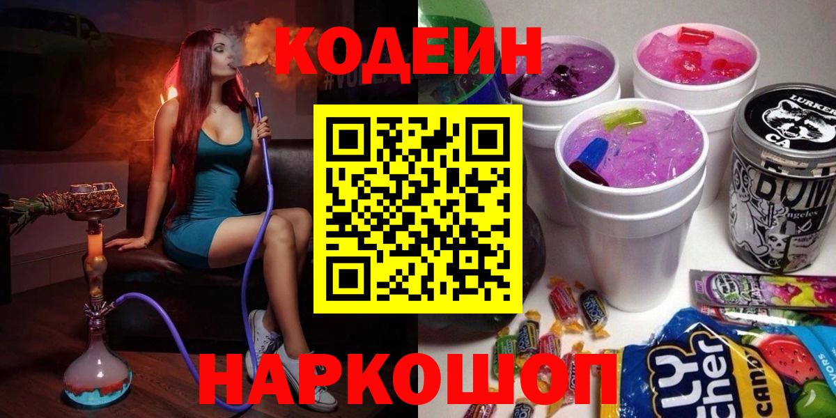 Реж  Codein напиток Lean (лин)  Вход с VPN  Кодеин напиток Lean (лин) 