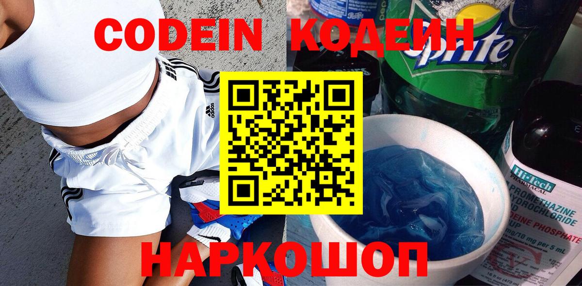 Кодеиновый сироп Lean напиток Lean (лин) Реж