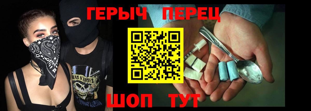 Героин герыч Реж
