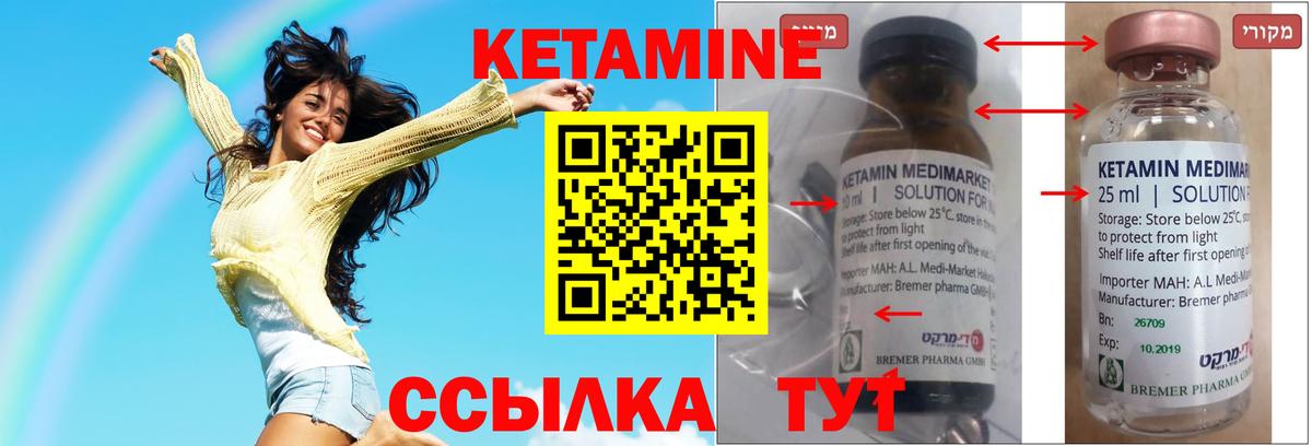 Реж  Кетамин ketamine  Вход с VPN 
