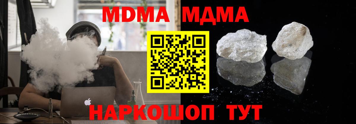 MDMA  МДМА crystal  Реж  Вход с VPN  МДМА кристаллы 