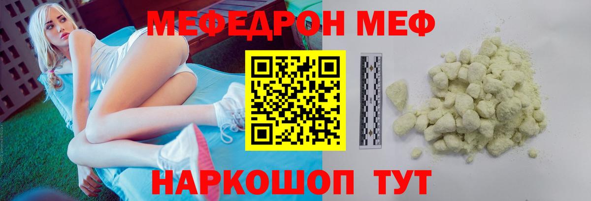 МЕФ мяу мяу  Мефедрон mephedrone  МЯУ-МЯУ  Вход с VPN  Реж  Мефедрон 